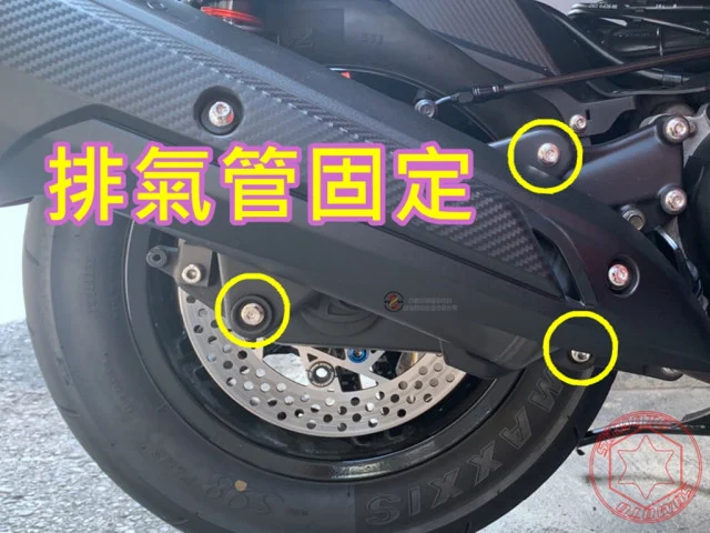 雷霆S排氣管固定螺絲