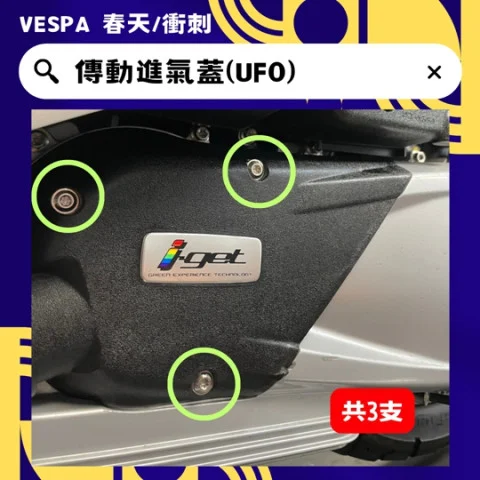 8 傳動進氣蓋.jpg