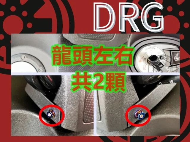 ESTDRG009DRG 龍頭左右.jpg