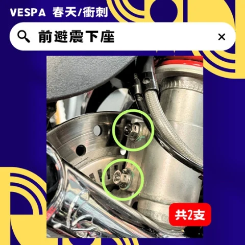 3 前避震下座.jpg