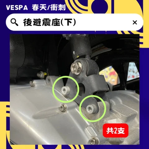 12 後避震座(下).jpg