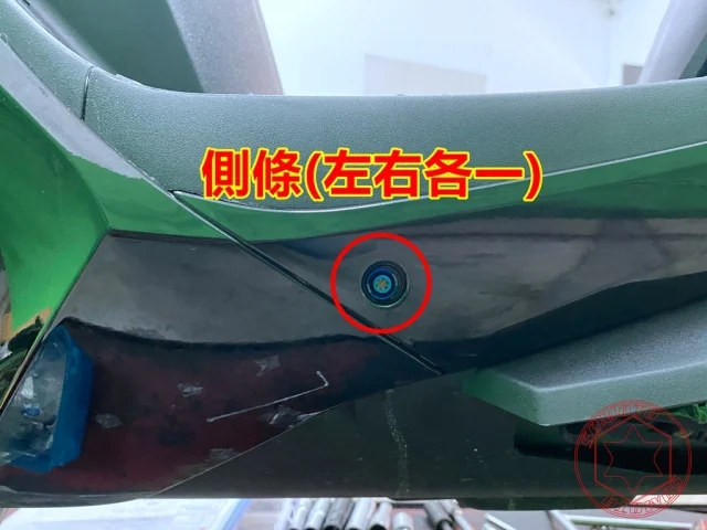 KRV側條螺絲 krv螺絲規格
