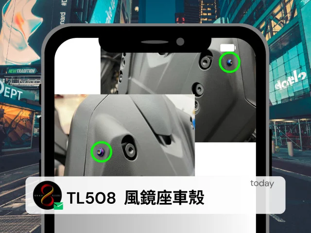 14風鏡座車殼.jpg