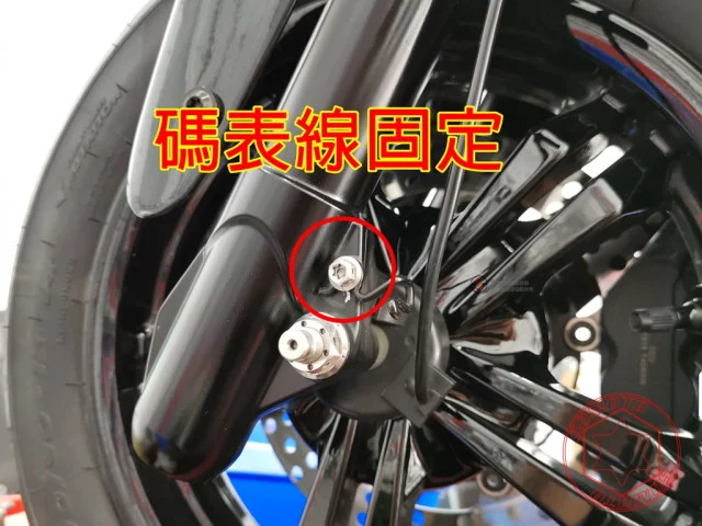 雷霆S碼表線固定螺絲