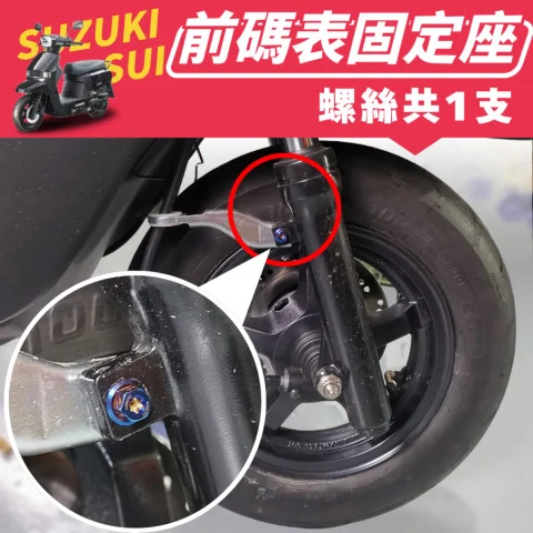 前碼表固定座.jpg