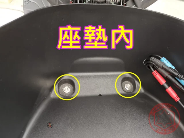 雷霆S座墊內螺絲