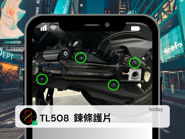 18鍊條護片.jpg