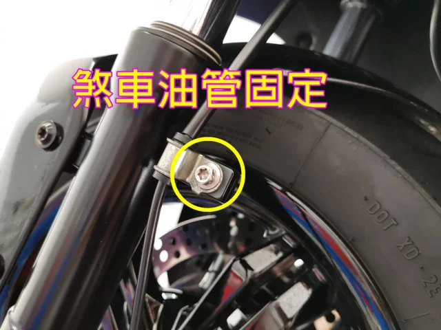 雷霆S煞車油管固定螺絲