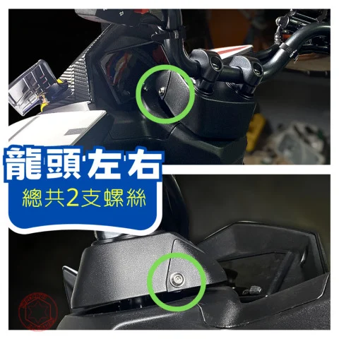 DRG2 龍頭左右螺絲實裝位置