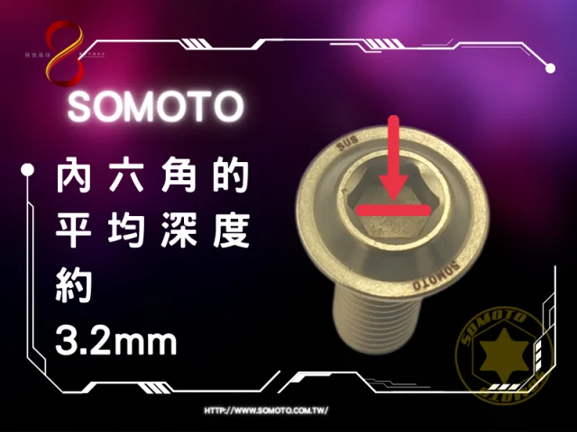 SOMOTO光陽三陽通用碟盤螺絲3.png