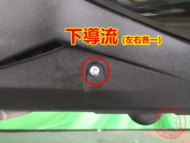 KRV下導流螺絲 krv螺絲規格
