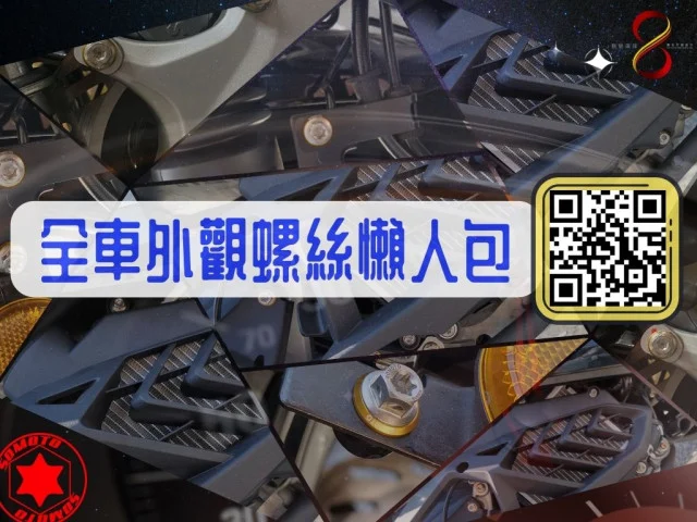 SOMOTO螺絲