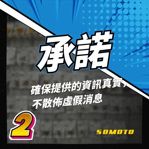 2承諾SOMOTO什麼是產地公開透明.jpg