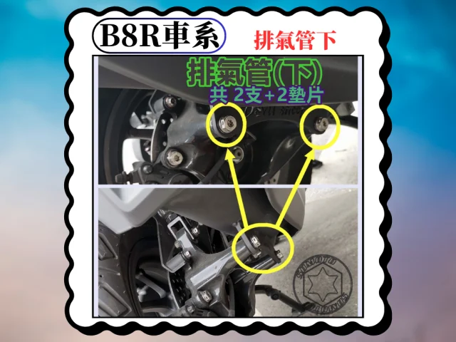 17排氣管下.png