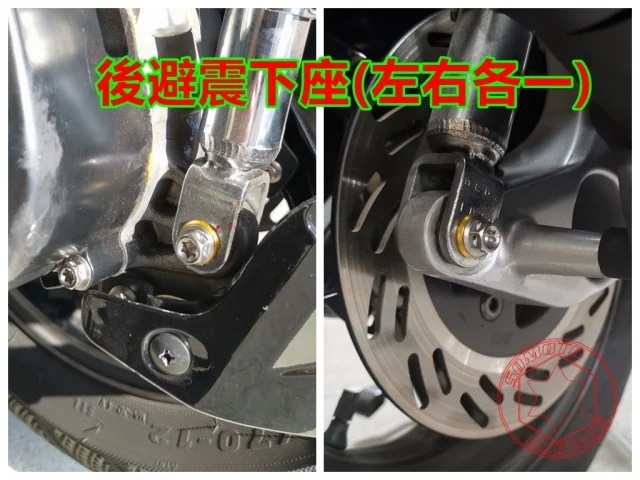 SOMOTO JET SL 白鐵螺絲 後避震下座