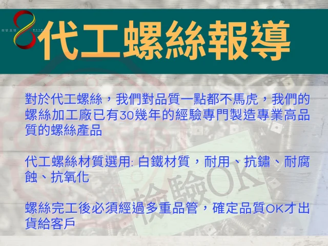 SOMOTO代工螺絲