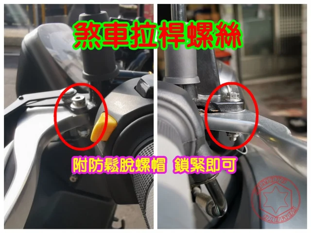 SOMOTO4MICA螞蟻煞車拉桿螺絲