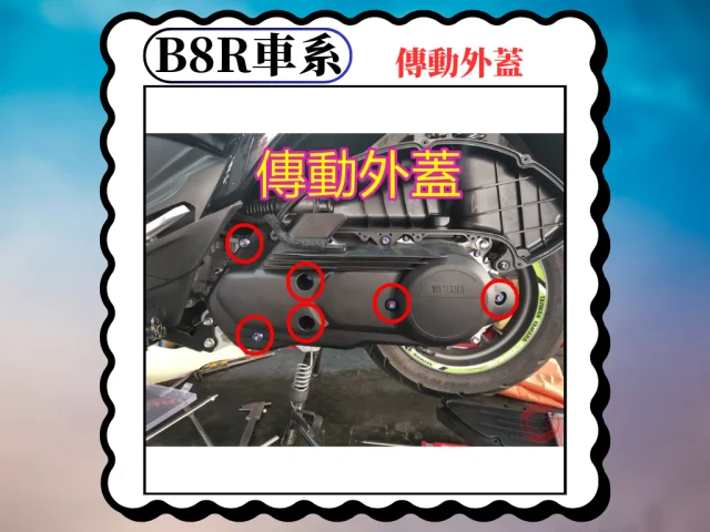 21傳動外蓋.png