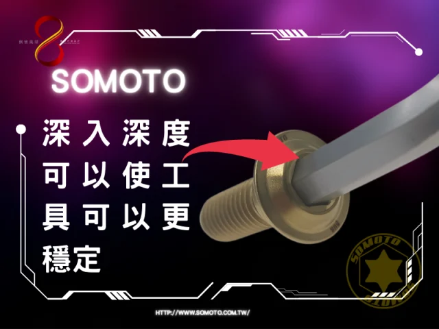 SOMOTO光陽三陽通用碟盤螺絲4.png