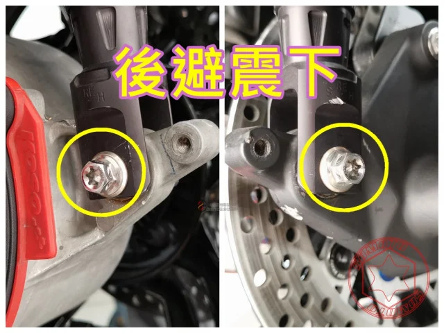 雷霆S後避震下座螺絲