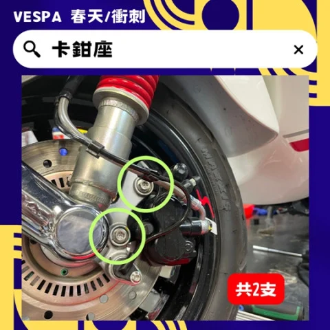 2 卡鉗座.jpg