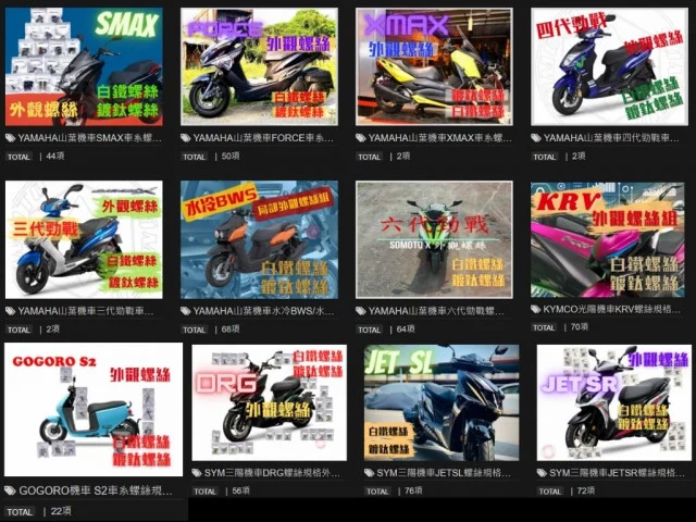 SOMOTO全車外觀螺絲組-官網用