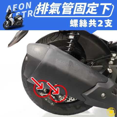 20排氣管固定(下).png