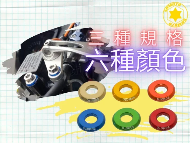 CNC 鋁合金墊片 廣告圖片用 (2).jpg