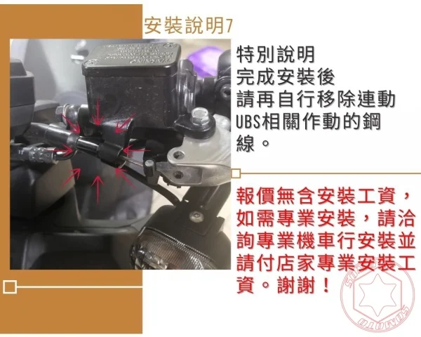 廢UBS套件 六代勁戰 BWS