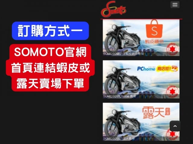 SOMOTO產品訂購流程