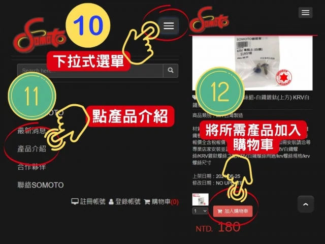 SOMOTO產品訂購