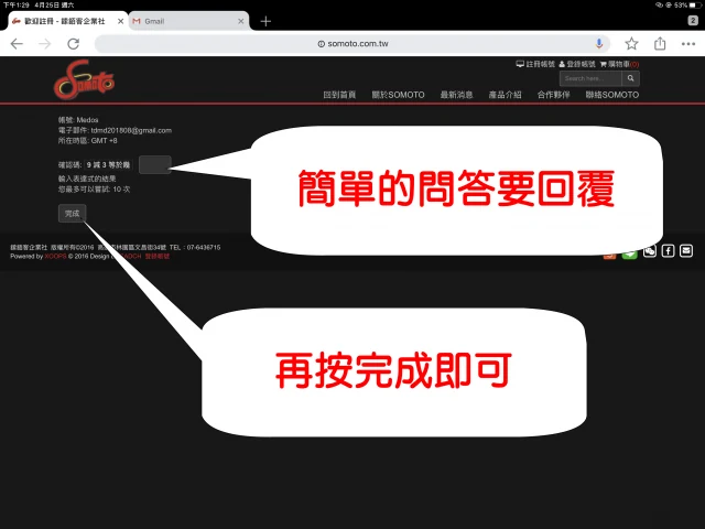 SOMOTO註冊帳號