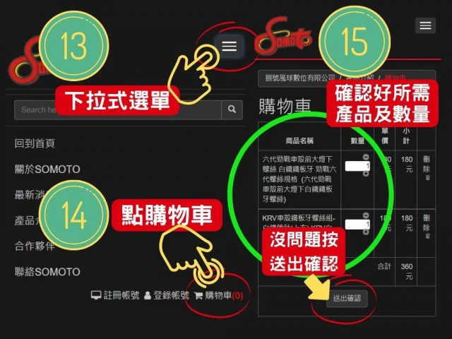 SOMOTO產品訂購