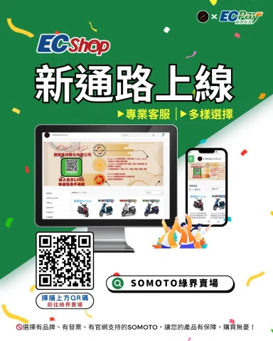SOMOTO 綠界賣場官方line群發.jpg