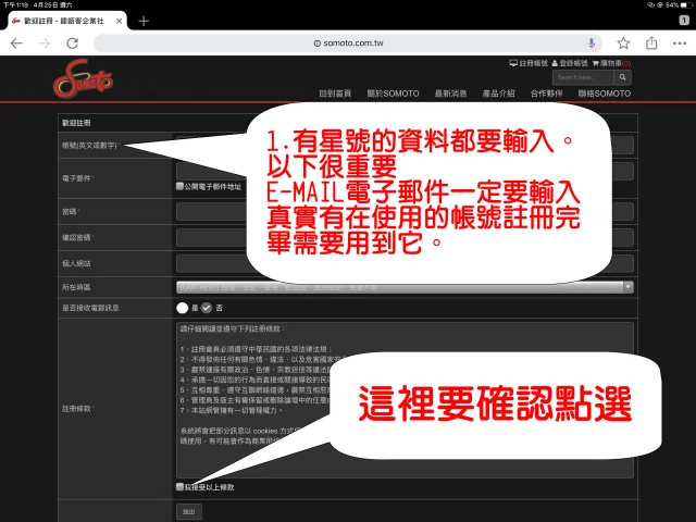 SOMOTO註冊帳號