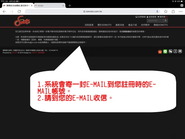 SOMOTO註冊帳號
