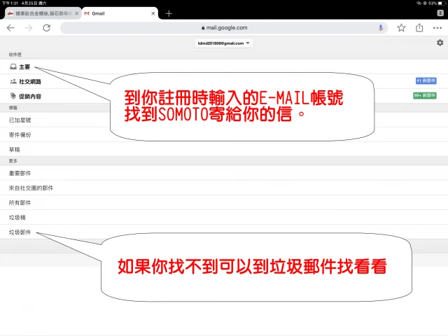 SOMOTO註冊帳號