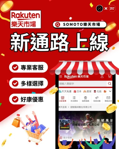 樂天市場官方LINE推廣圖.jpg