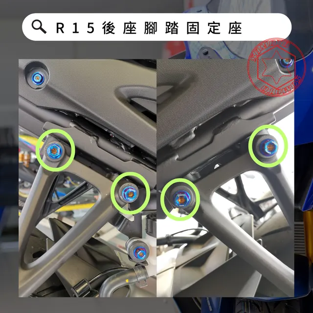 後座腳踏固定座安裝位置示意,各款式共用參考照片
