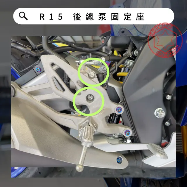 後總泵固定座安裝位置示意,各款式共用參考照片