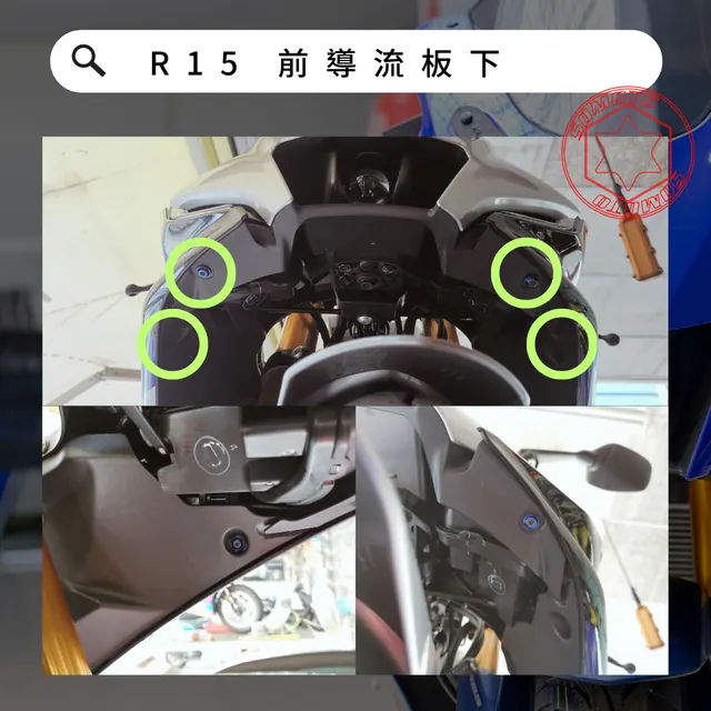 前導流板下安裝位置示意,各款式共用參考照片