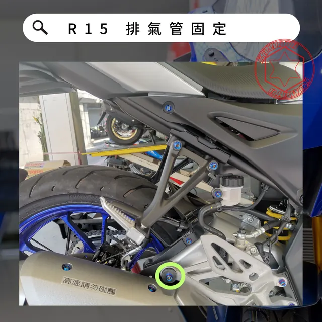 排氣管固定安裝位置示意,各款式共用參考照片